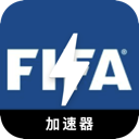 FIFA China VPN, FIFA国内梯子