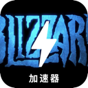 Blizzard China VPN, 暴雪游戏国内梯子