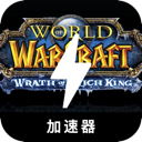 Amazing China VPN, 魔兽世界国内梯子