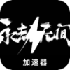Naraka China VPN